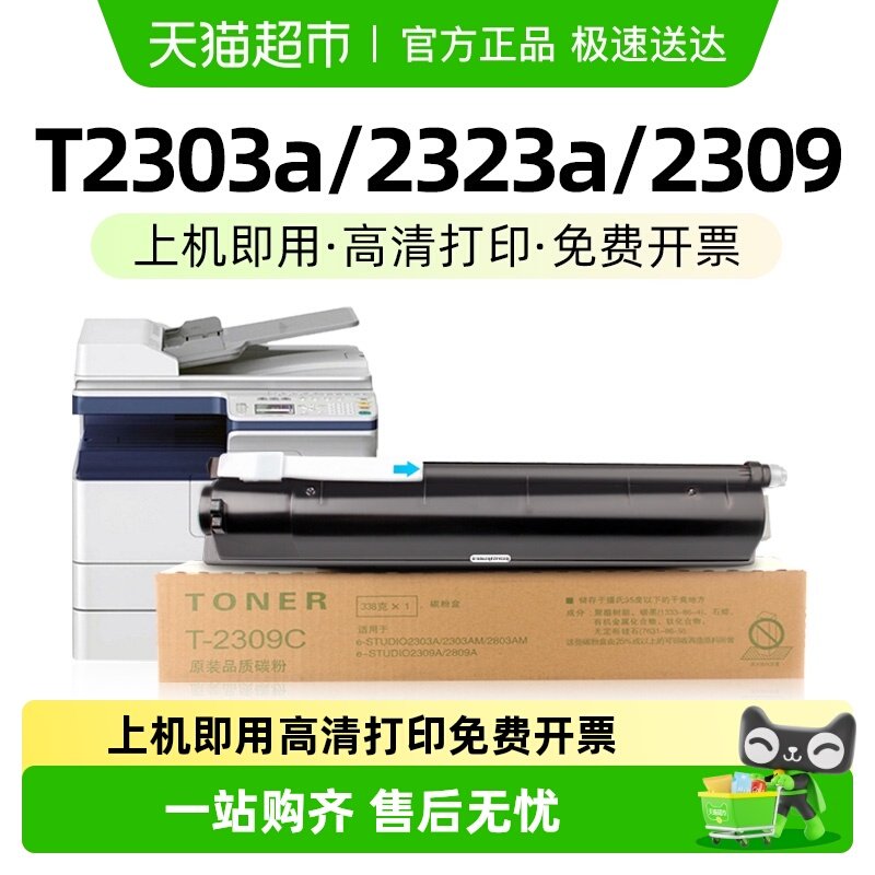 玖六零东芝2303a粉盒2323am硒鼓