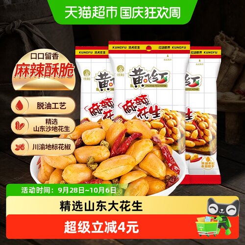 黄飞红下酒菜坚果炒货116g×3袋