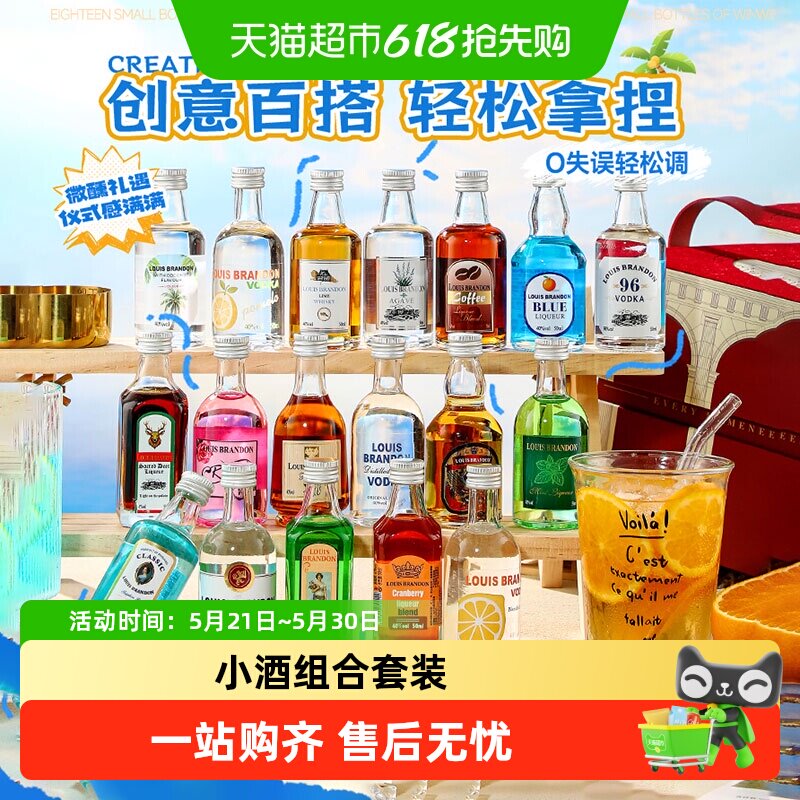 调酒基酒套装小瓶便利店调酒伏特加小瓶酒迷你版小酒微醺洋酒
