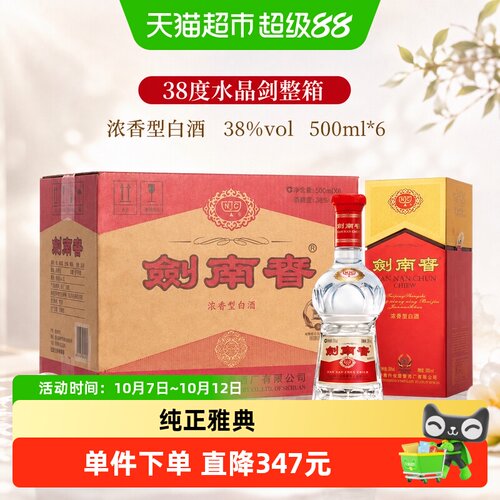 剑南春38度水晶剑500ml×6瓶白酒