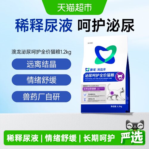 澳龙泌尿呵护全价猫粮1.2kg