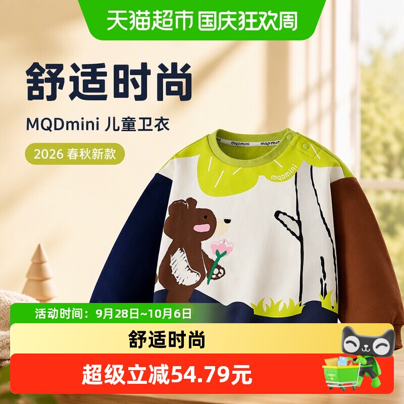 MQDMINI儿童卫衣柔软舒适