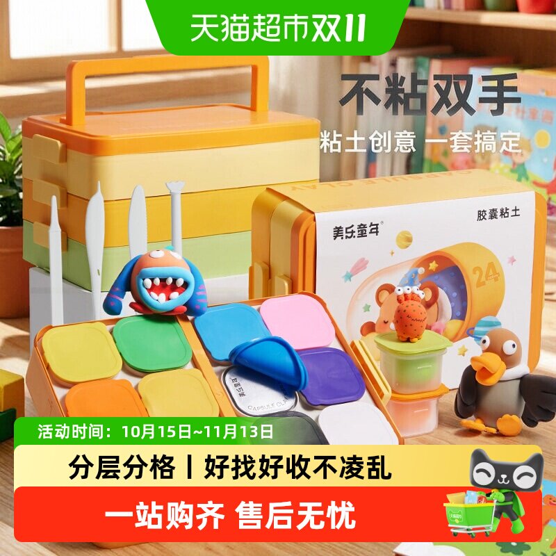 美乐童年胶囊粘土超轻粘土彩泥橡皮泥无毒黏土手工儿童生日礼物