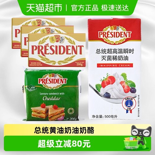 总统多款产品组合乳制品