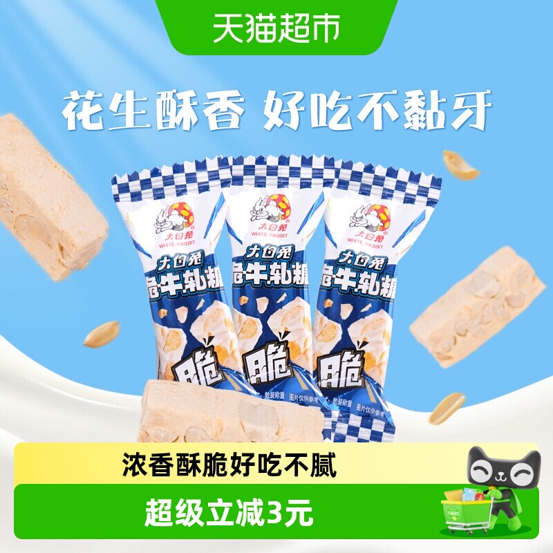 大白兔120g脆牛轧糖花生酥糖年货喜糖婚庆奶糖果儿童休闲零食