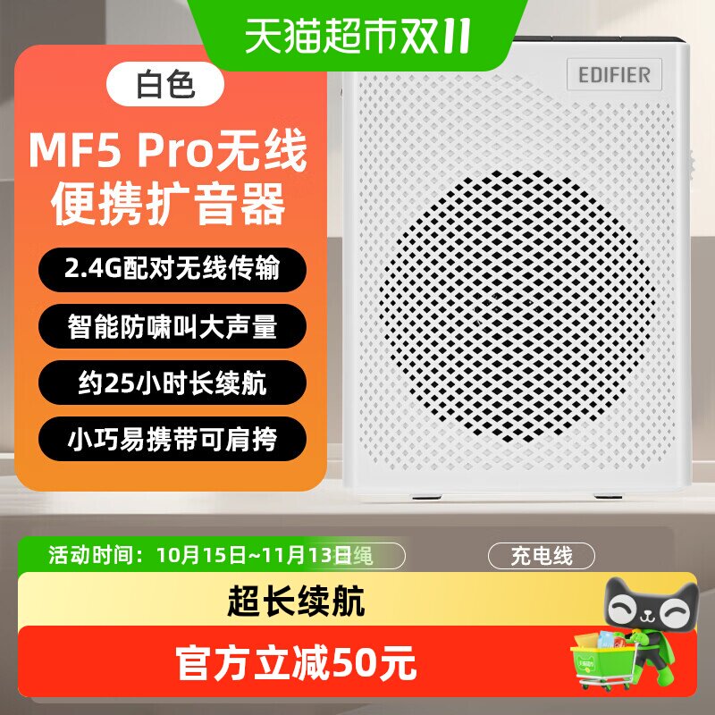 漫步者MF5Pro无线小蜜蜂扩音器教师专用上讲课大功率音量导游喇叭
