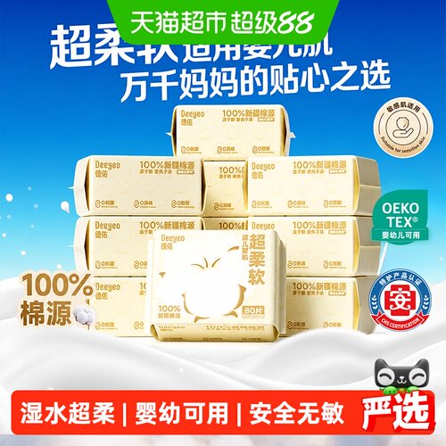 德佑超柔棉源柔巾婴儿专用