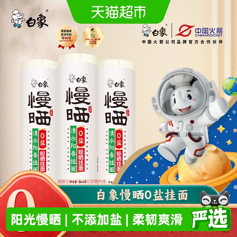 白象面条0盐慢晒挂面劲道主食面图片