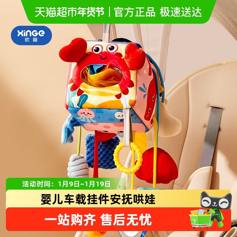 欣格婴儿车挂件玩具车载床吊挂推车风铃悬挂饰0到1岁安全座椅摇铃,玩具/童车/益智/积木/模型,摇铃,淘宝优惠券,粉丝福利购,淘宝优惠卷