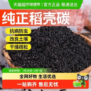 纯正稻壳炭颗粒钾肥砻糠谷壳碳种菜养花肥料正宗草木灰发酵营养土