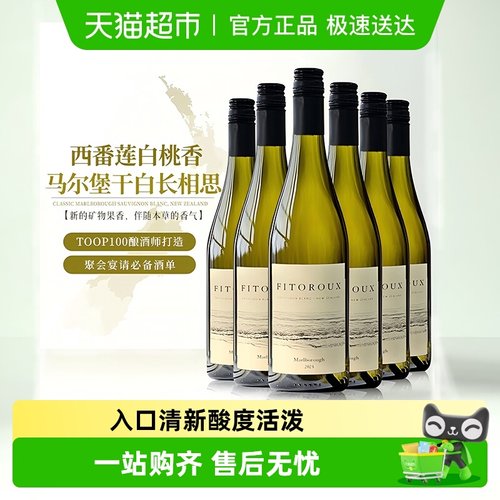 菲特瓦新西兰原瓶进口干白葡萄酒