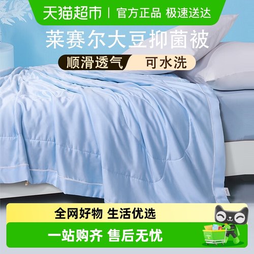 富安娜天丝夏凉被夏季可水洗