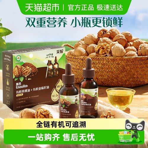 英氏有机食用油