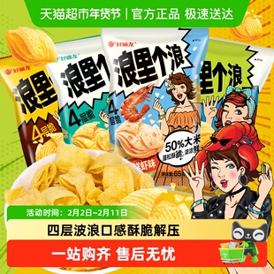 好丽友浪里个浪四层玉米浓汤味薯片膨化零食办公室下午茶