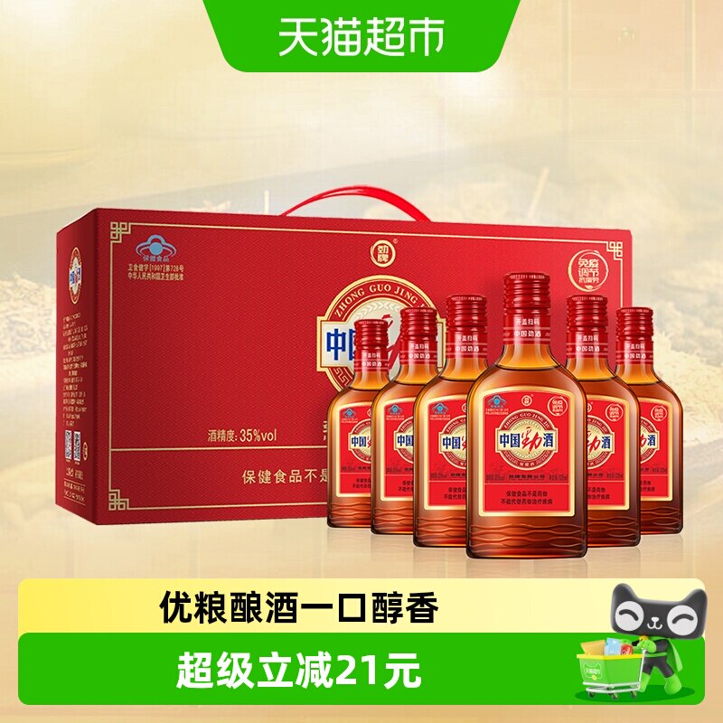 劲牌中国劲酒35度125ml*6瓶礼盒装低度养生酒小瓶装保健酒正品