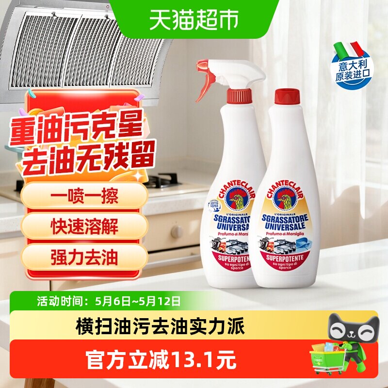 进口大公鸡油烟机清洗剂重油污净600ml*2瓶强力除油厨房清洁神器