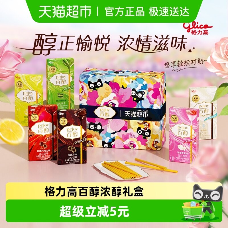 格力高饼干百醇浓醇礼盒休闲零食口味随机