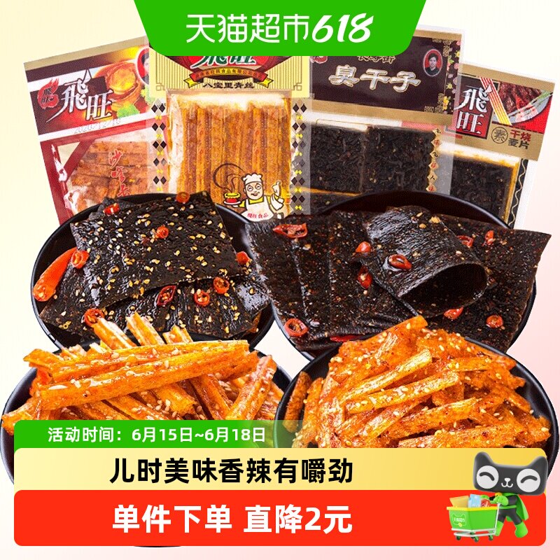 飞旺湖南辣条大礼包干烧麦片臭干子辣片80后儿时麻辣小时候的零食