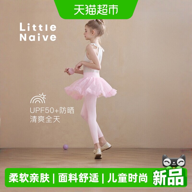 LittleNaive蛋糕防晒亮片纱裙裤