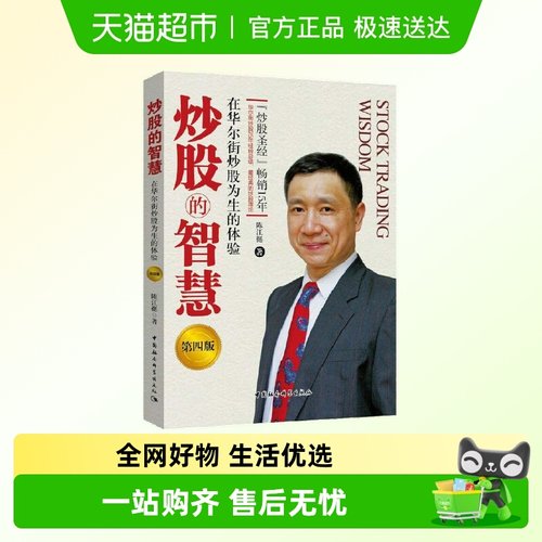 炒股的智慧：在华尔街炒股为生的