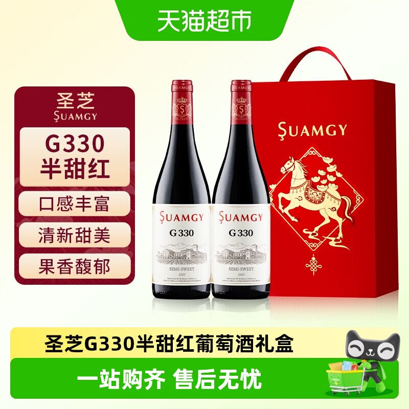 圣芝G330半甜赤霞珠红酒礼盒装进口女性微醺甜红葡萄酒节日送礼