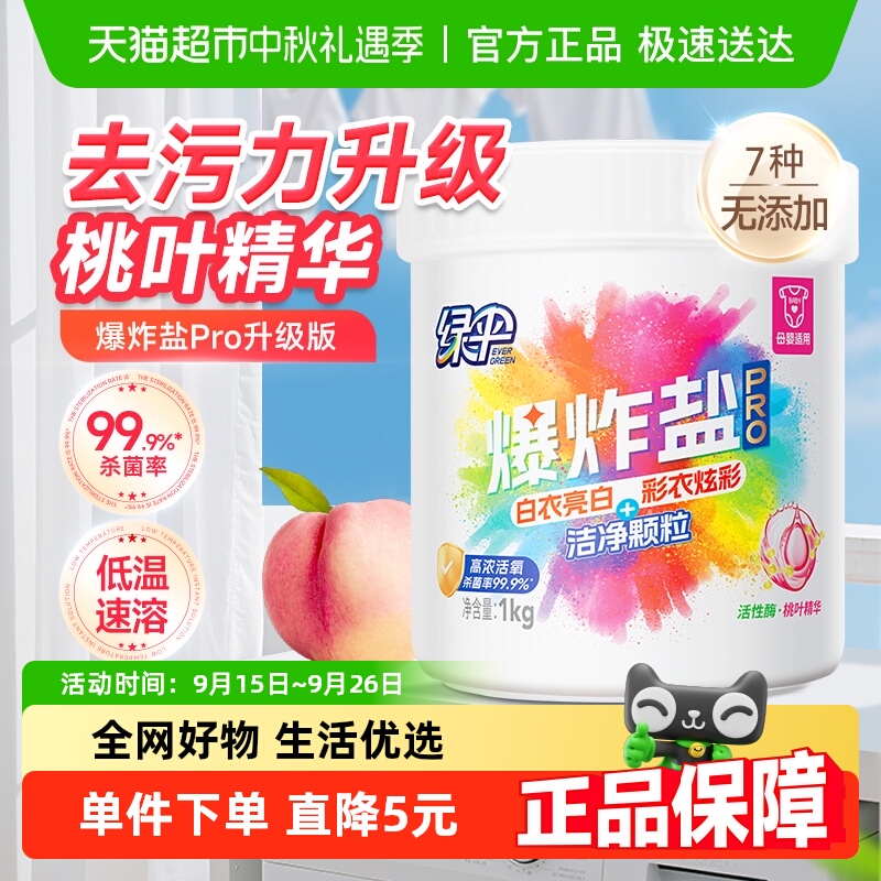 绿伞爆炸盐彩漂粉Pro升级版1kg