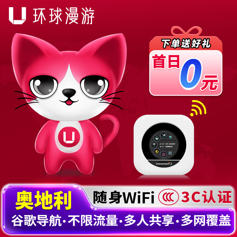 【环球漫游】奥地利WiFi租赁4G维也纳出国随身无线移动上网egg蛋