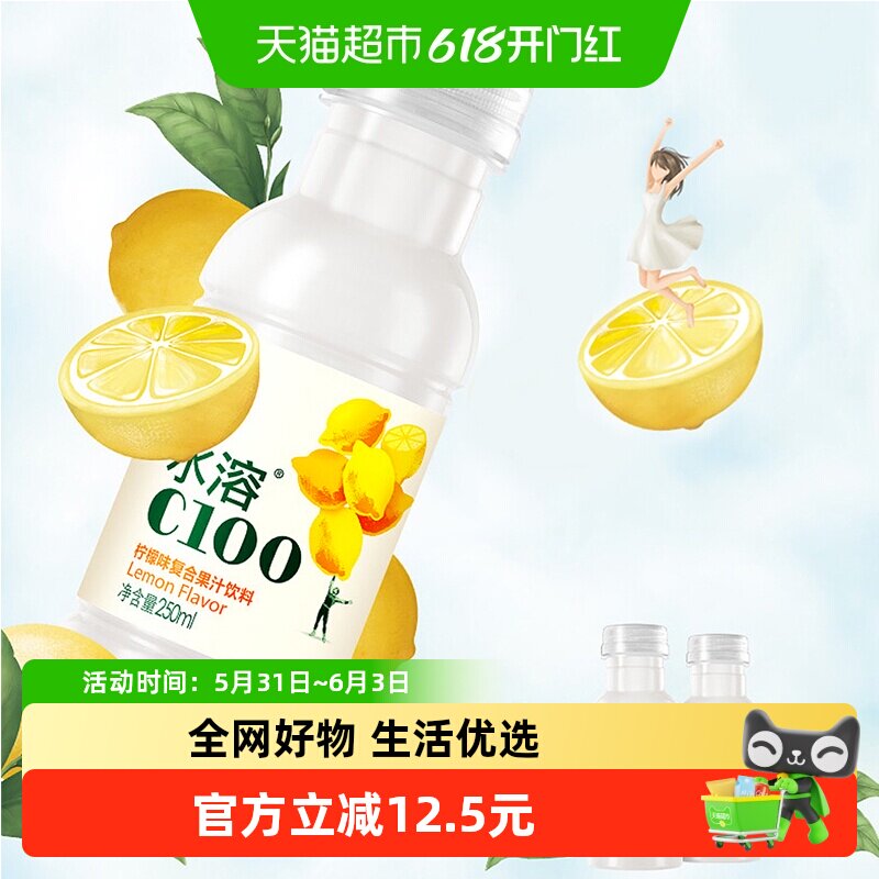 【主播专享】农夫山泉水溶C100柠檬味复合果饮250ml*12瓶量贩装