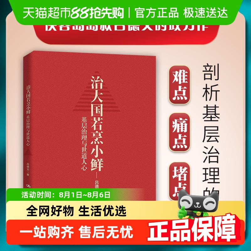 治大国若烹小鲜：基层治理与世道