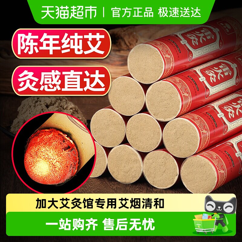 加粗雷火灸大艾条纯艾正品陈年艾灸条艾柱非无烟加粗特大号艾草棒