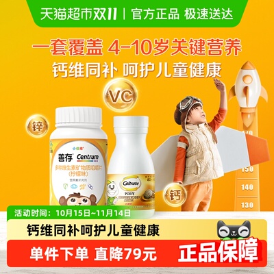 善存小佳维柠檬味保健品