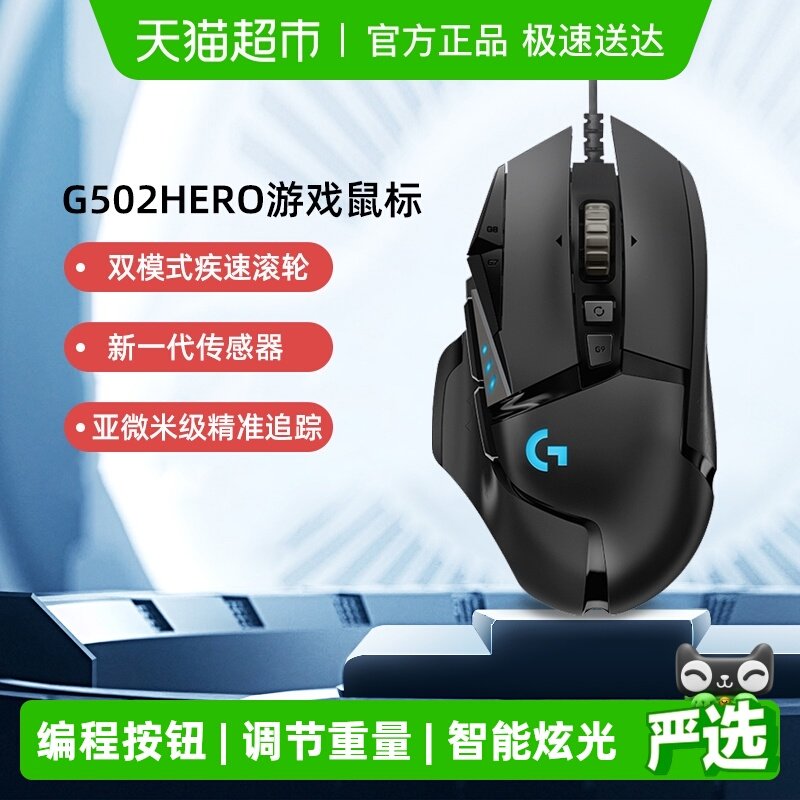 【下拉领优惠】罗技G502HERO有线鼠标电竞机械游戏外设笔记本