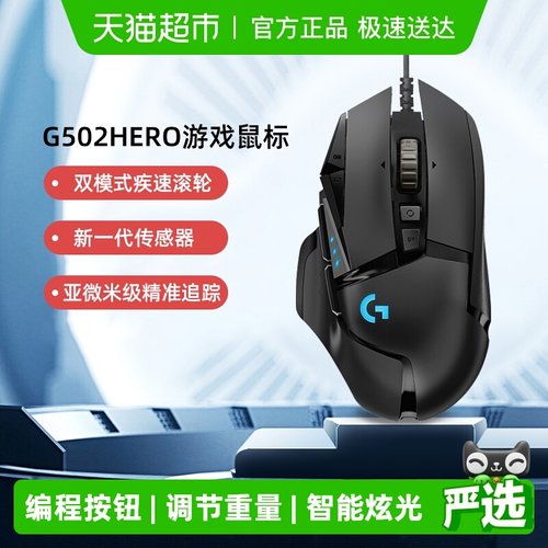 罗技有线鼠标g502典藏版
