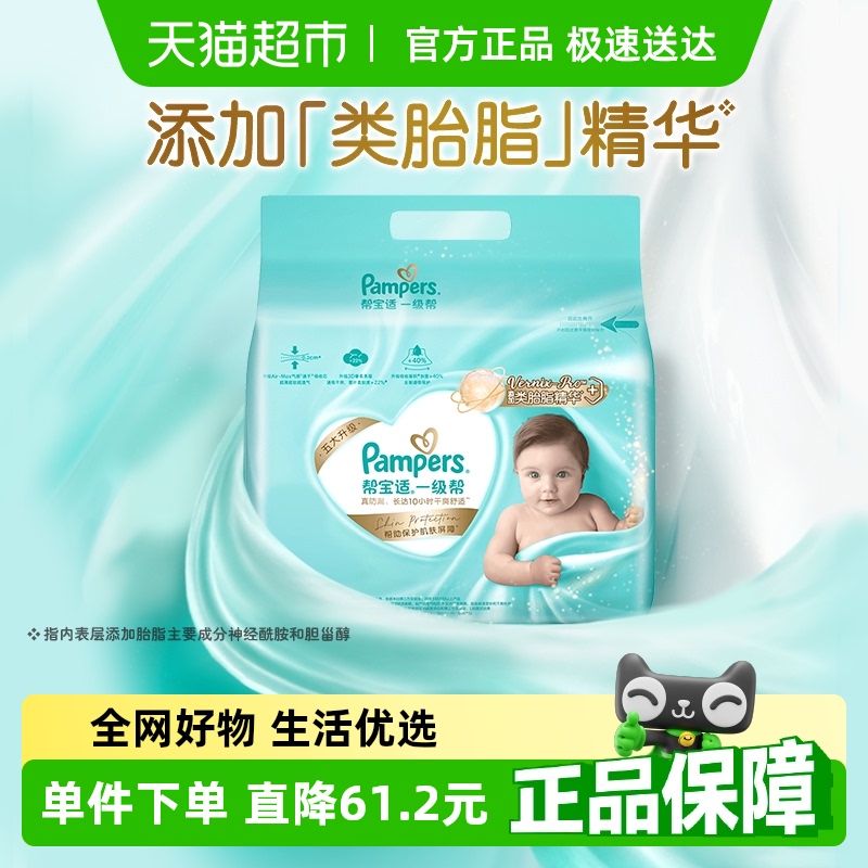 【添加类胎脂】新帮宝适一级帮纸尿裤拉拉裤NB-4XL夏天透气尿不湿