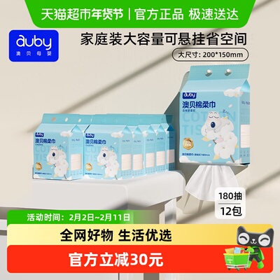 澳贝婴童悬挂棉柔巾