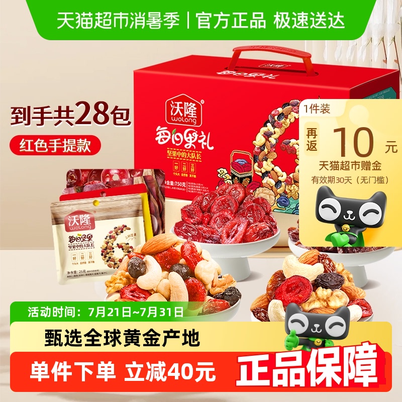 沃隆每日坚果礼盒750g/28包加油款混合坚果休闲零食果干送人礼包