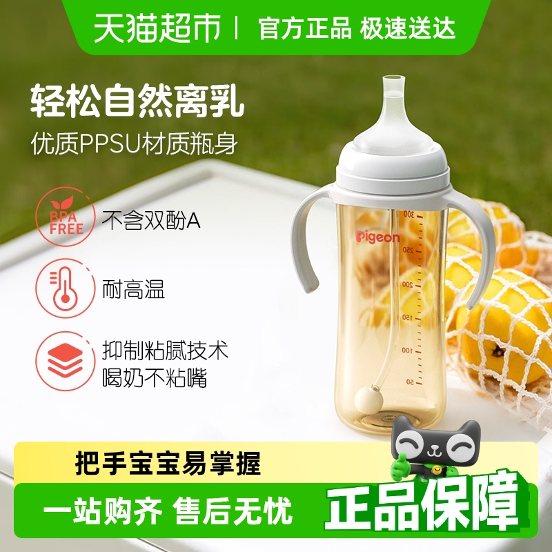 Pigeon贝亲奶瓶婴儿PPSU重力球吸管把手奶瓶离乳学饮杯6-12月+