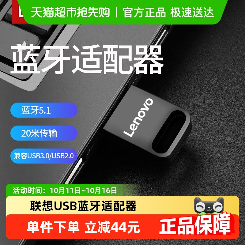 联想LX1815原装USB蓝牙适配器5.1接收器 外接鼠标键盘耳机手柄