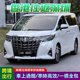 中港车深圳到香港澳门包车迪士尼回深圳机场福田粤港两地中港包车