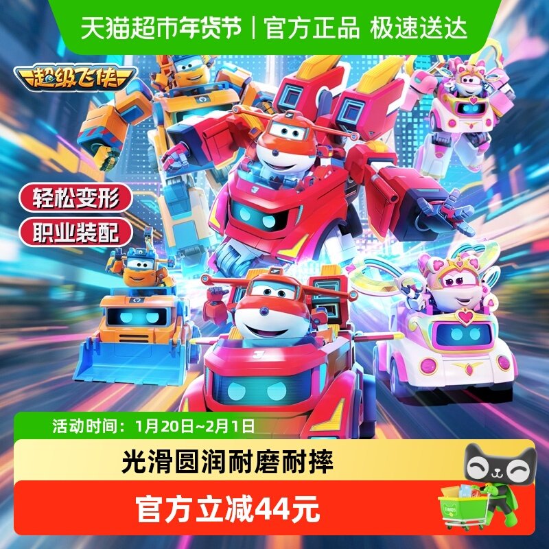 奥迪双钻超级飞侠玩具全套小爱乐迪变形机器人儿童男孩新年礼物6,玩具/童车/益智/积木/模型,儿童机器人/变形玩具,淘宝优惠券,粉丝福利购,淘宝优惠卷
