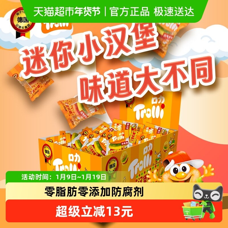 Trolli口力汉堡软糖540g*1盒儿童糖果零食橡皮糖独立包装