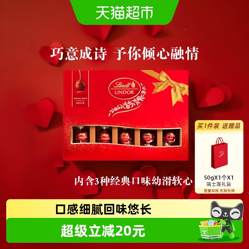 Lindt瑞士莲进口软心巧克力