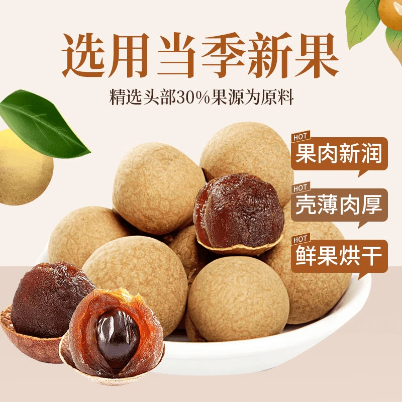 当季新货桂圆干肉厚正宗福建特产炖汤龙眼肉干泡水美味营养泡茶,粮油调味/速食/干货/烘焙,桂圆干/龙眼,淘宝优惠券,粉丝福利购,淘宝优惠卷