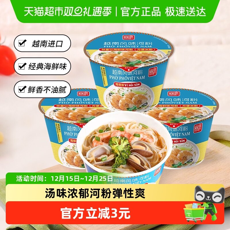 林富记越南进口海鲜味碗装宿舍