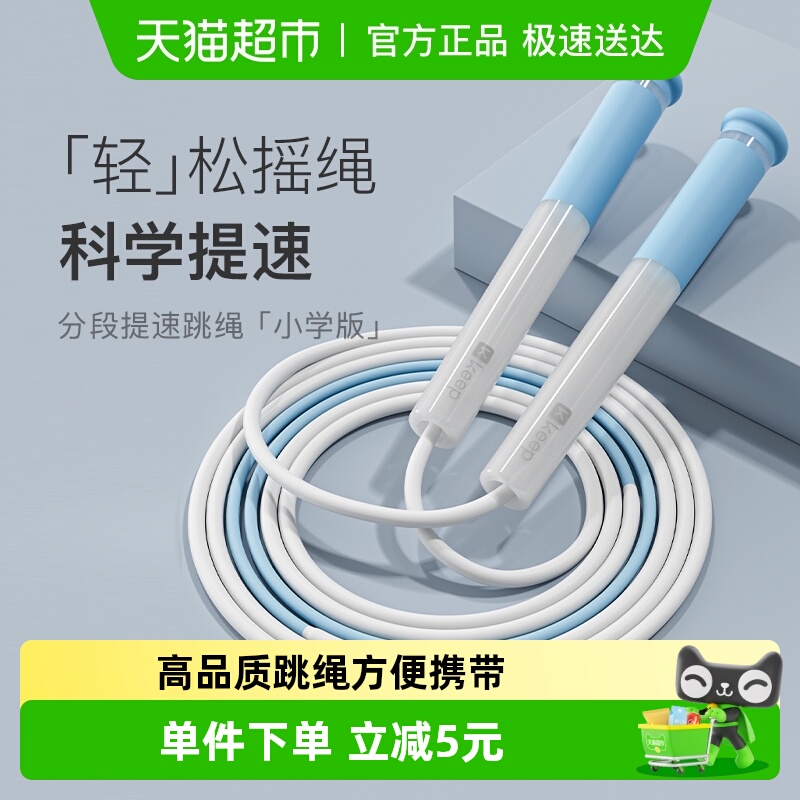 Keep跳绳儿童小学专用学生竞速