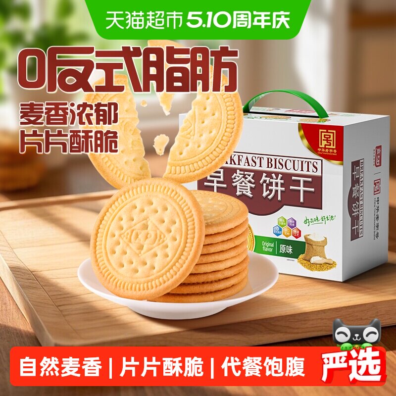 嘉士利原味早餐饼干1000gx1箱薄脆代餐饱腹儿童零食送礼整箱