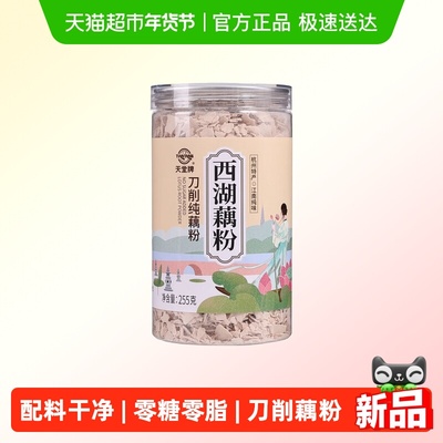 天堂食品无糖刀削纯藕粉255g/罐