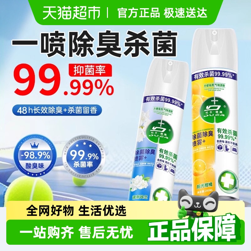 鞋子除臭剂喷雾防臭消毒杀菌