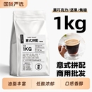 拼配云南咖啡豆阿拉比卡豆小粒新鲜烘焙现磨咖啡豆粉美式 意式 手冲