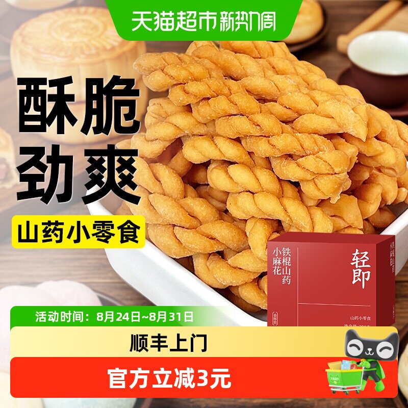 低糖铁棍山药麻花香酥饼干糖尿人孕妇营养粗粮咸味糕点解馋零食品